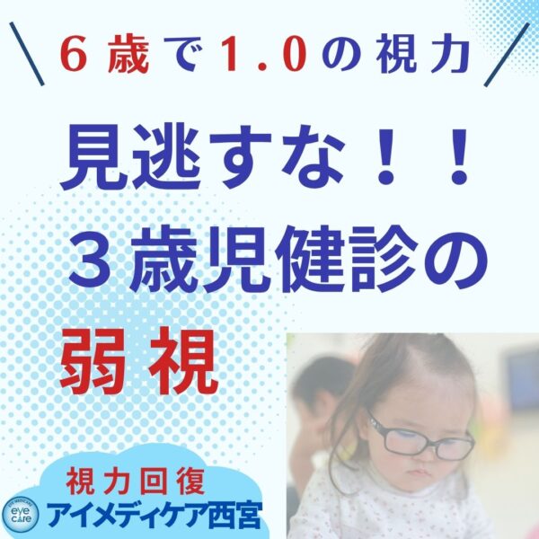 6歳で1.0の視力